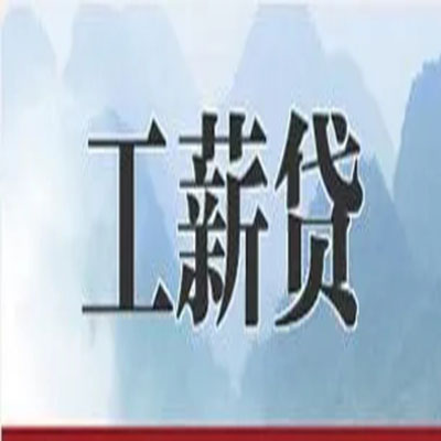 清流债务重组公司公积金债务重组申请指南（2025版）