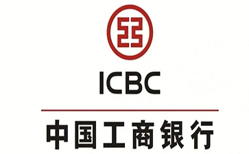 清流工商银行小企业周转贷款