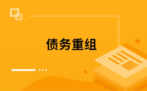 清流公积金信用贷：轻松整合负债，优化你的财务方案