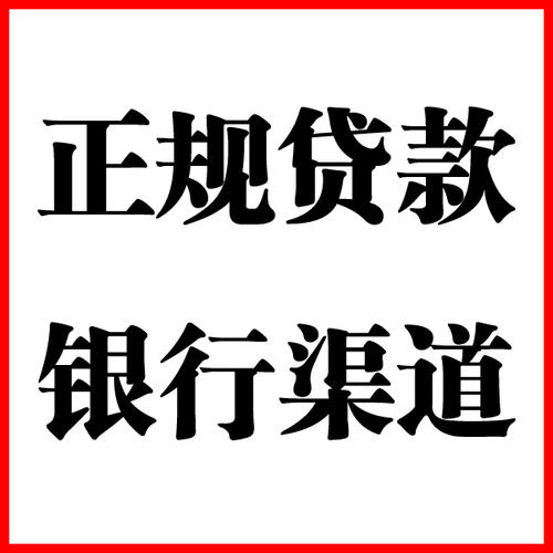 清流负债过高可以申请清流房屋抵押贷款吗?如何申请?